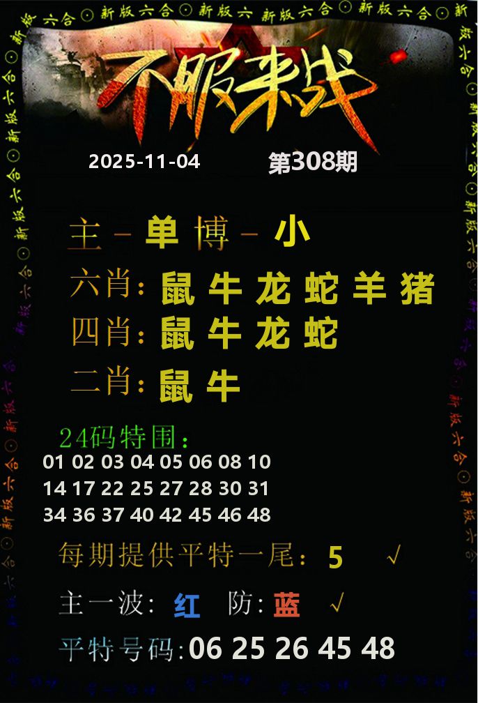 不服来战 第308期