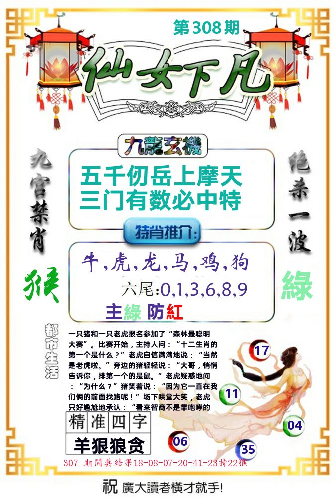 仙女下凡 第308期