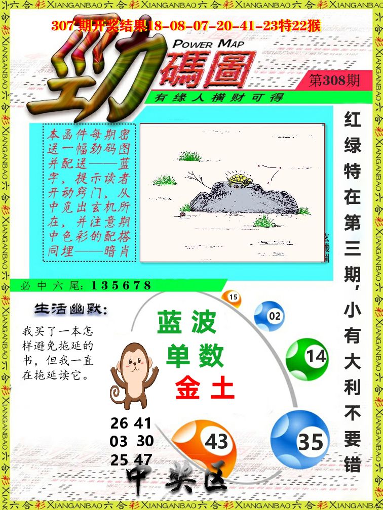 劲码图 第308期