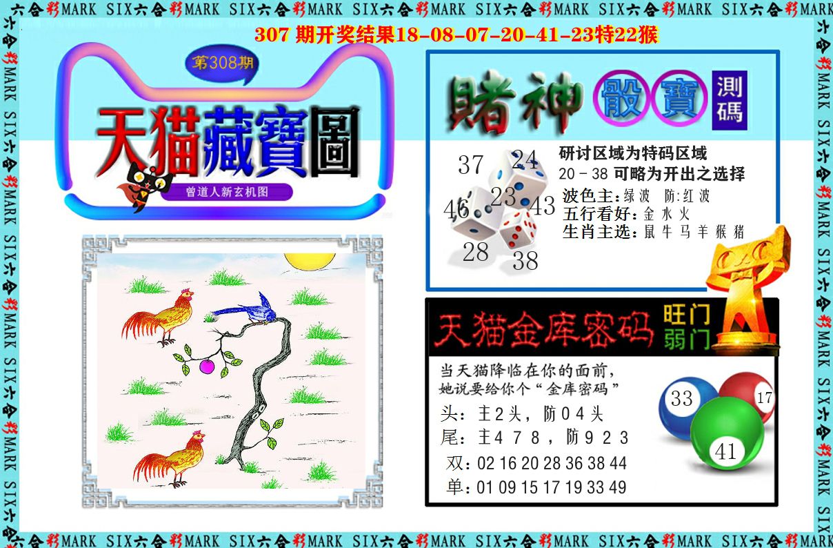 天猫藏宝图 第308期