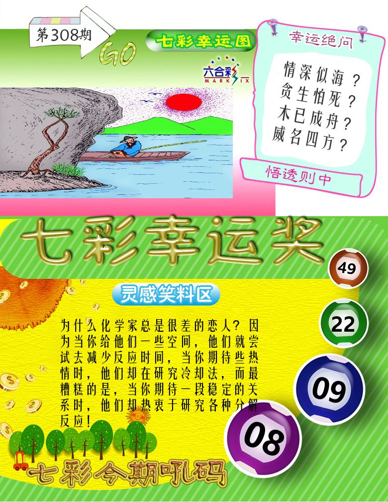 七彩幸运奖 第308期
