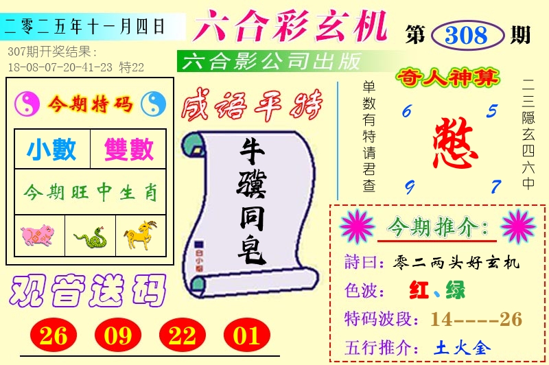 澳门六合玄机 第308期