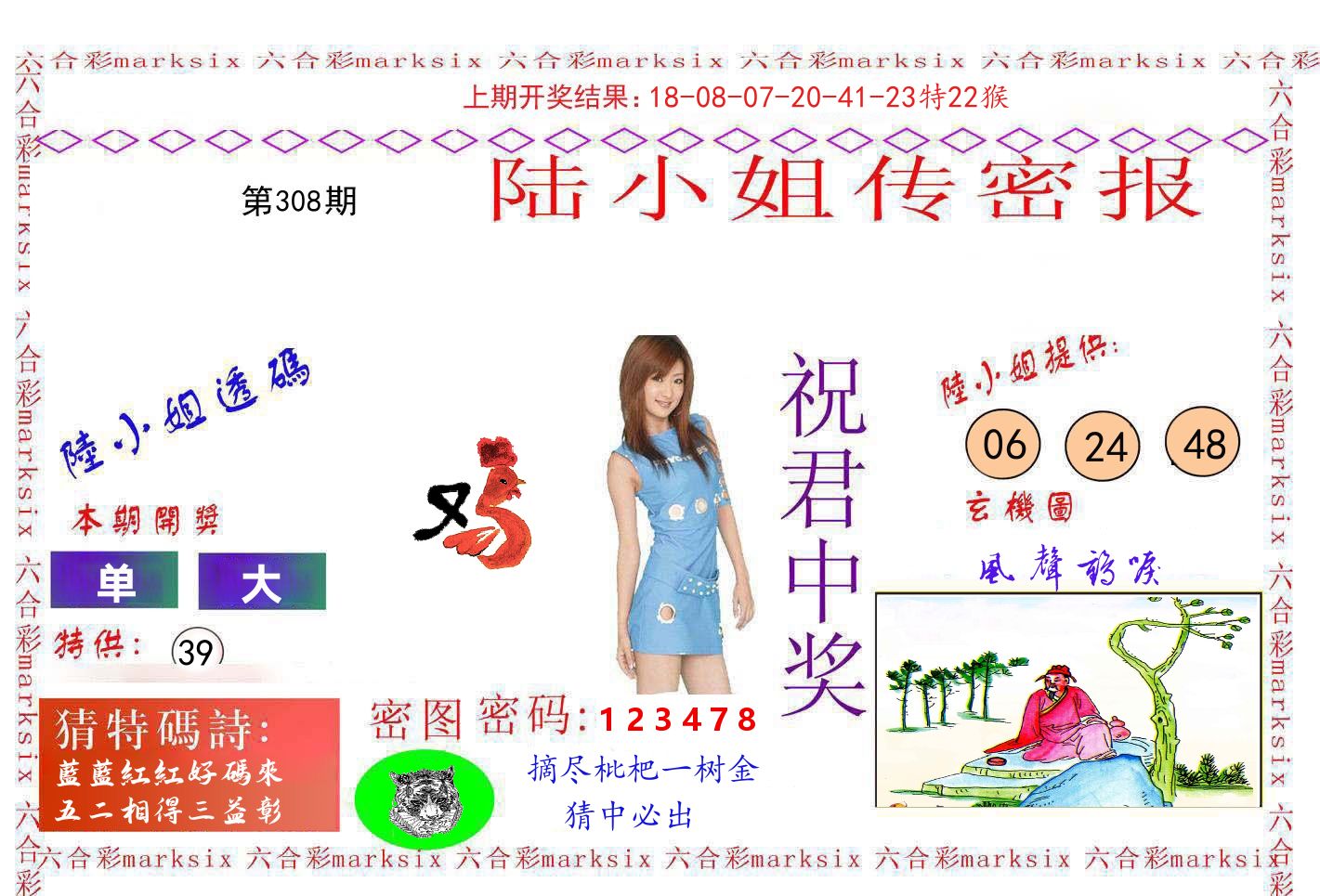 陆小姐密报 第308期