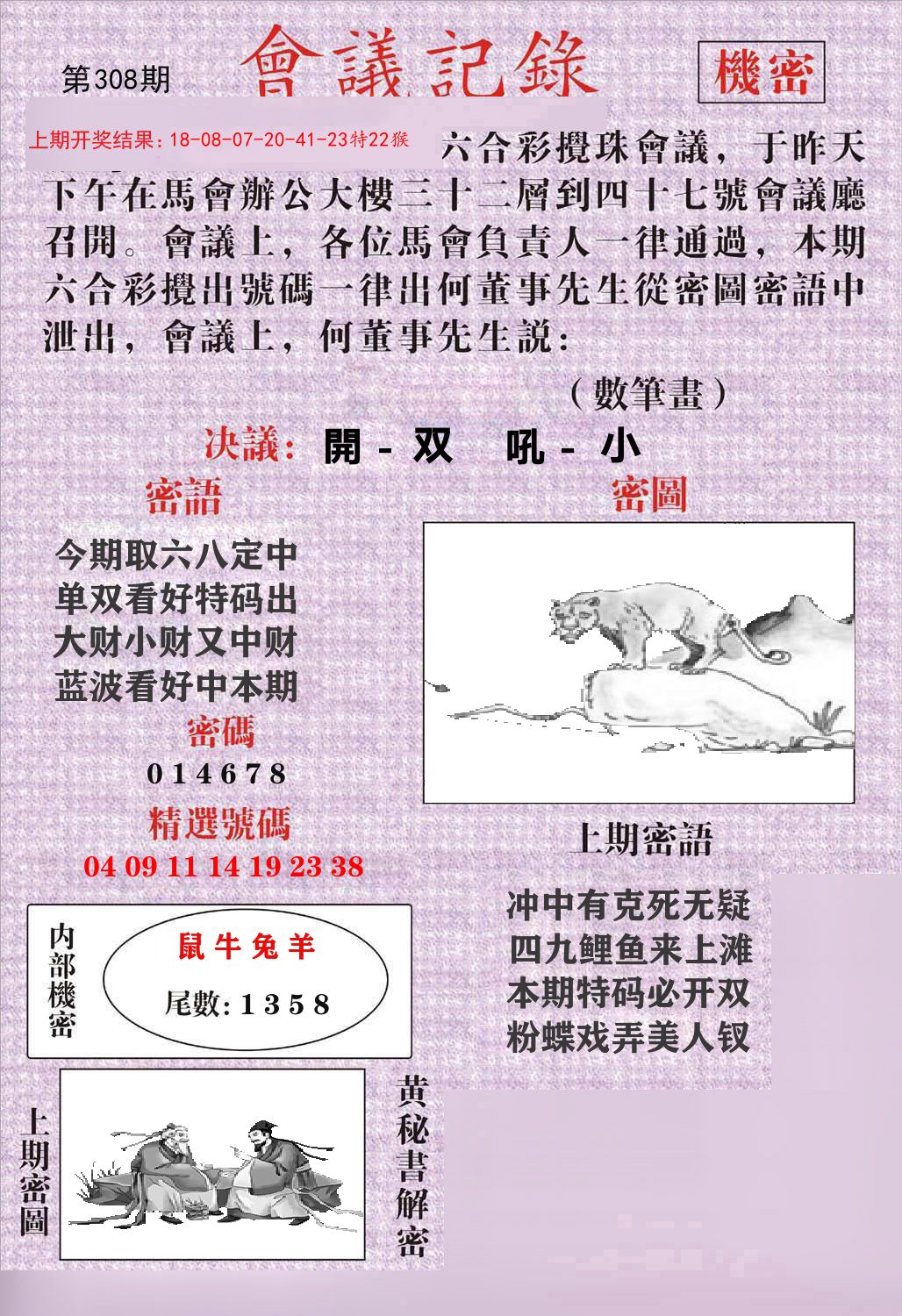 会议记录 第308期