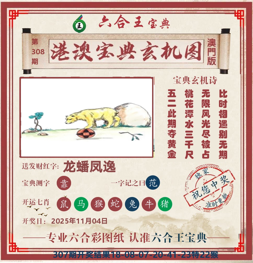 六合王宝典玄机 第308期