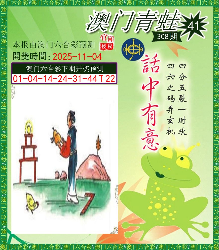 青蛙系列43 第308期