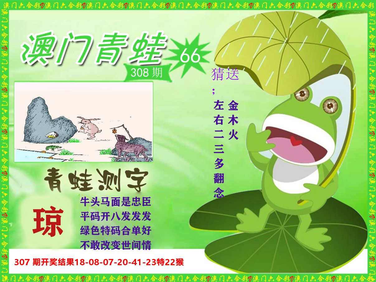 青蛙系列66 第308期