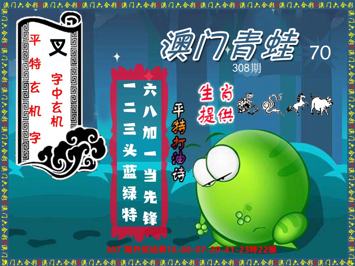 青蛙系列70 第308期