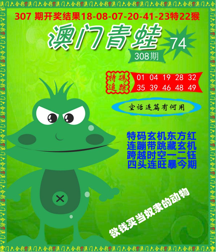 青蛙系列74 第308期
