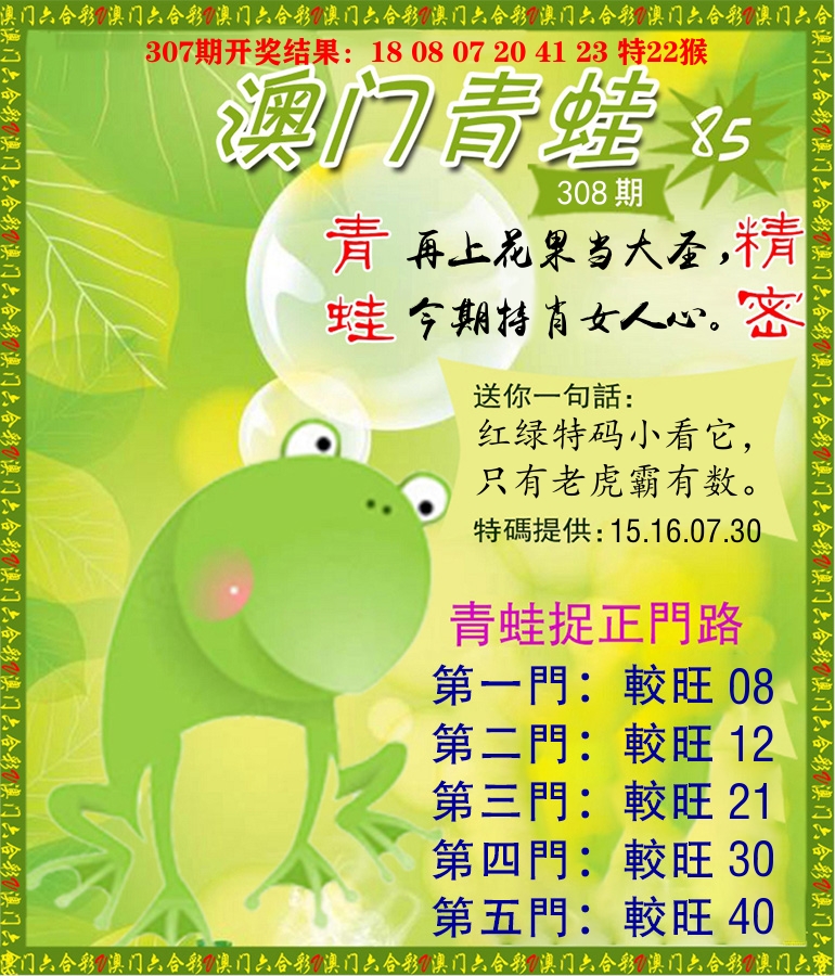 青蛙系列85 第308期