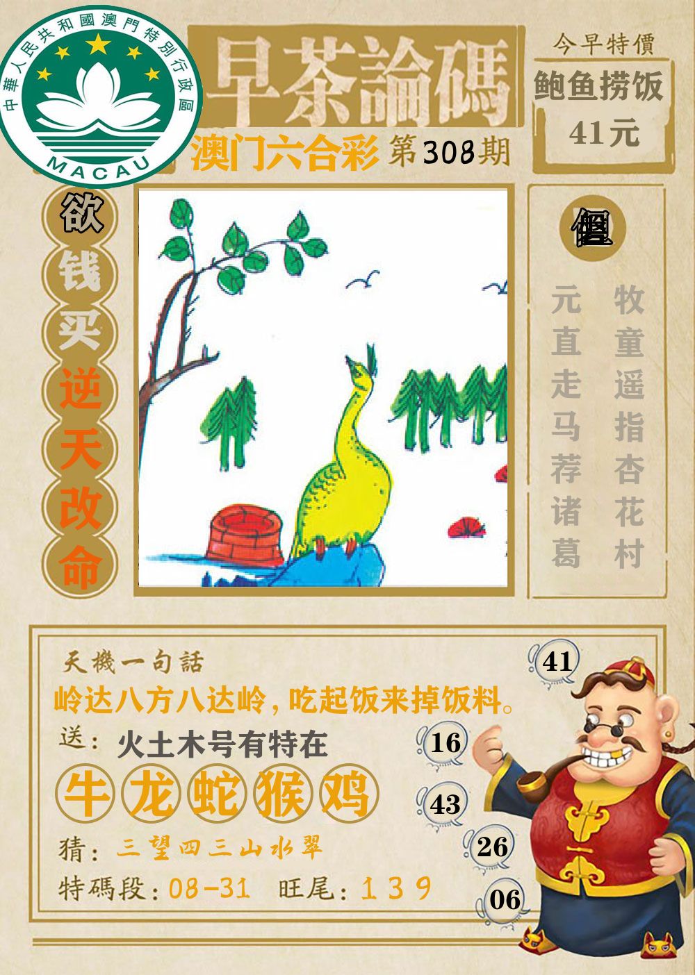 早茶论码 第308期