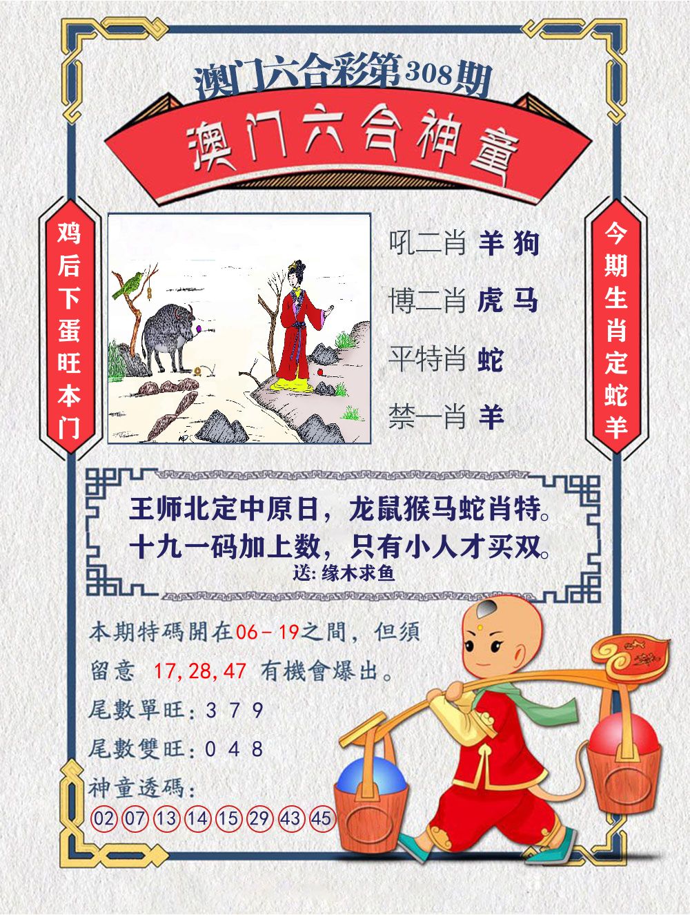 六合神童 第308期