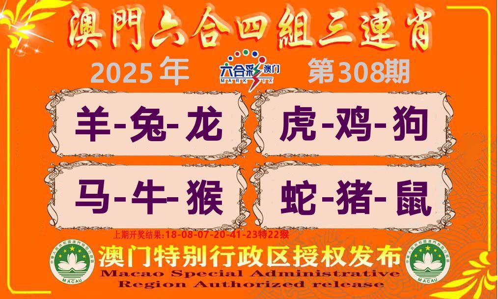 六合三连肖 第308期