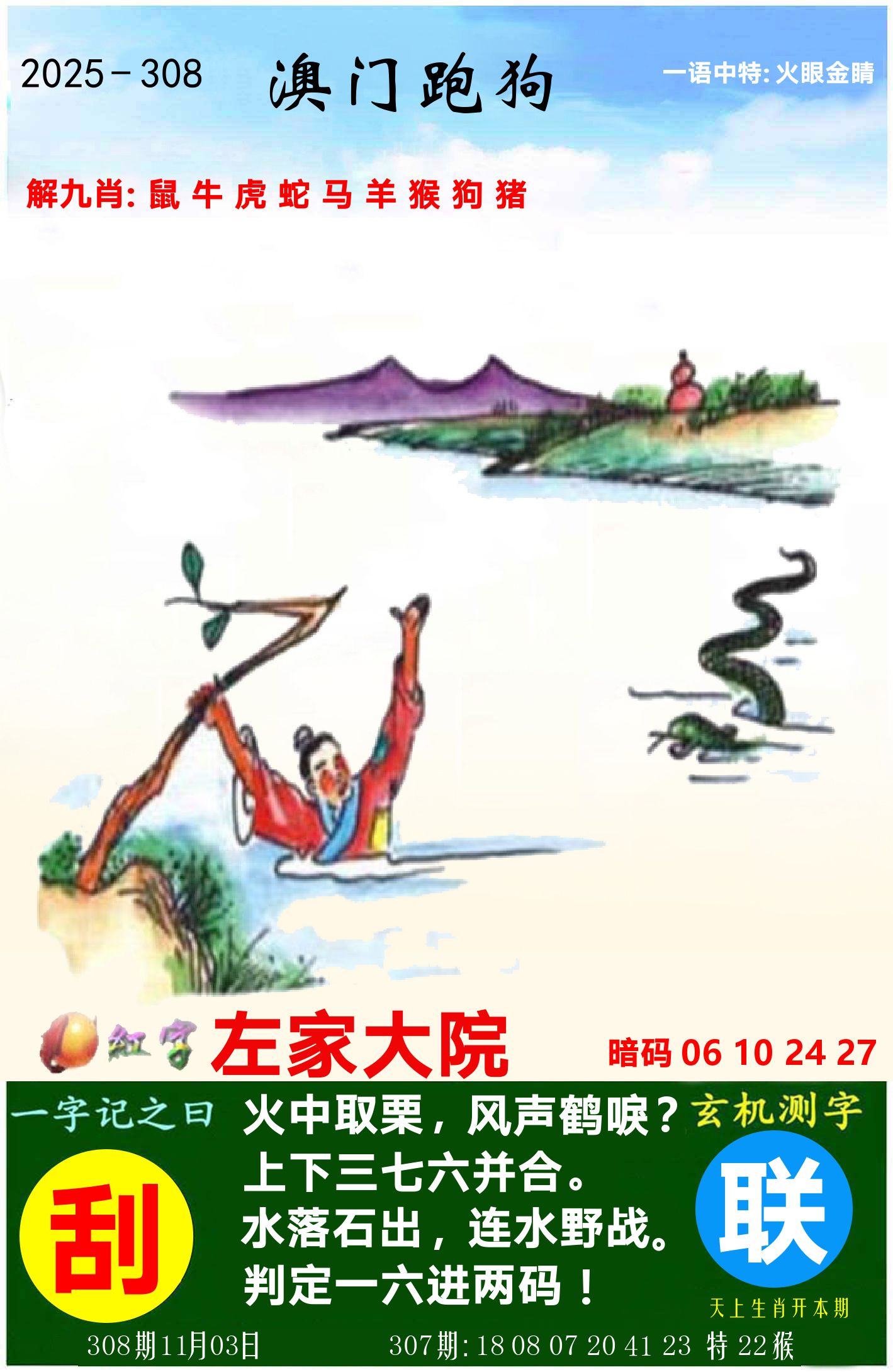 澳门跑狗图 第308期