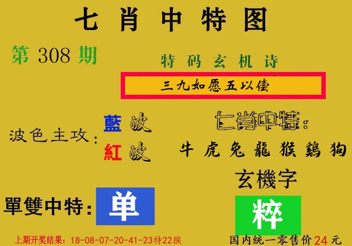 七肖中特图 第308期