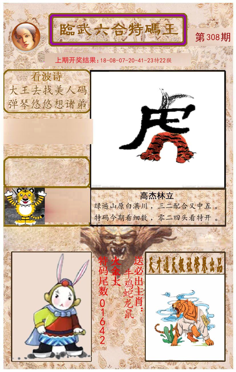 臨武六合特码王 第308期