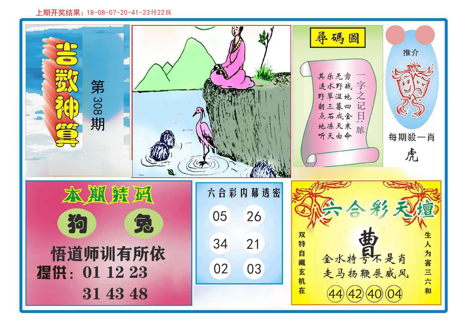 吉数神算 第308期