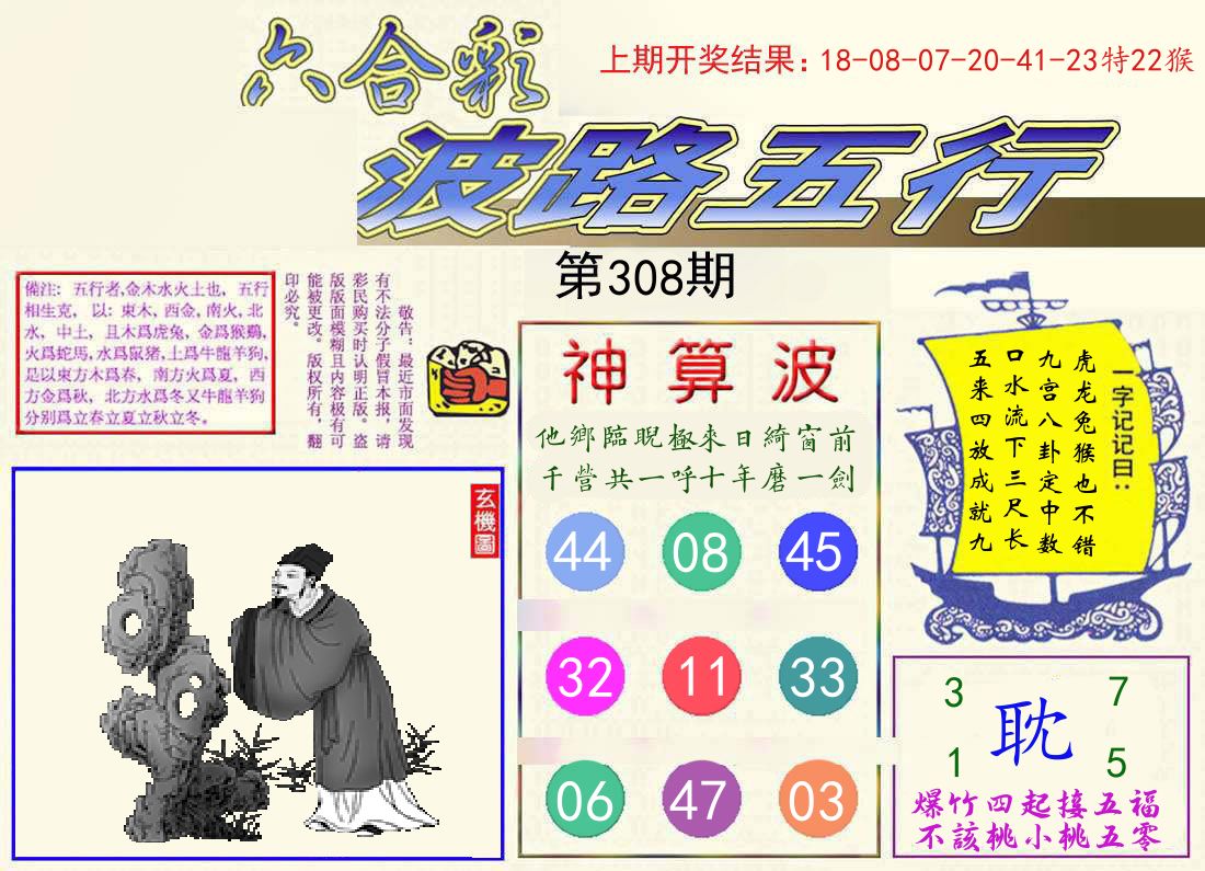 波路五行 第308期
