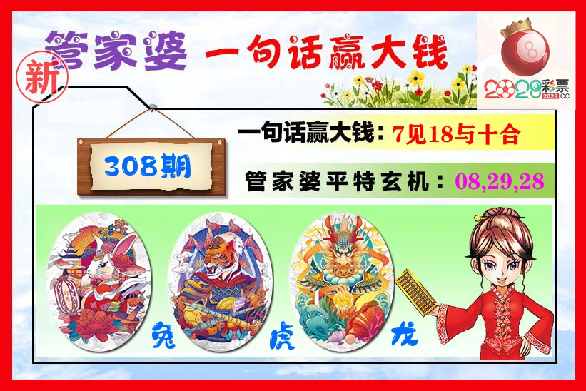 管家婆 第308期