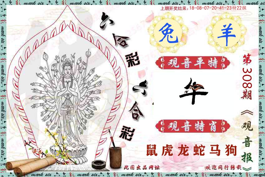 观音彩报 第308期