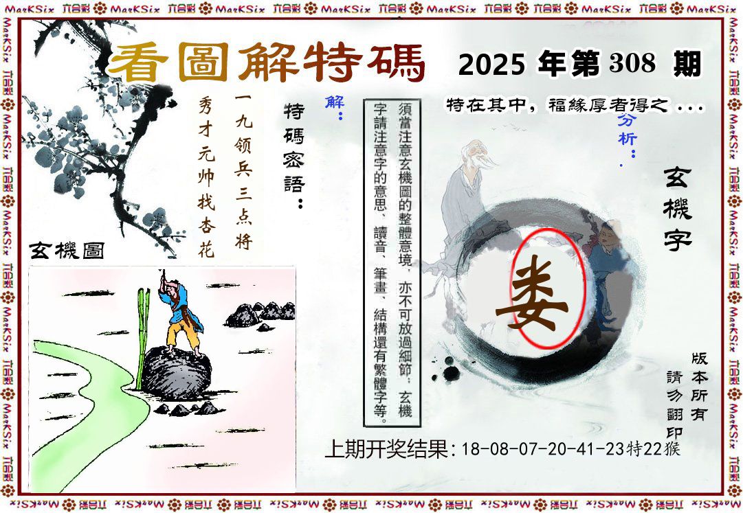 看图解特码 第308期