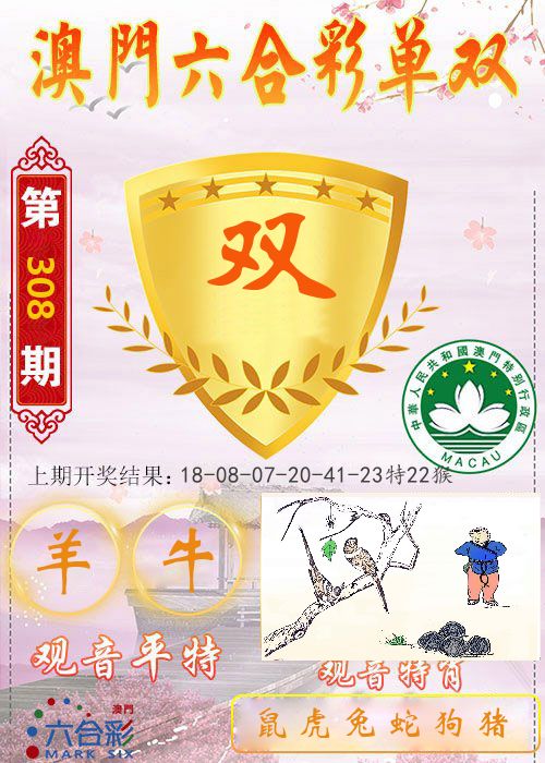 快乐六合彩单双 第308期