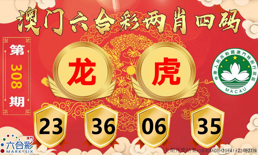 澳门两肖四码 第308期