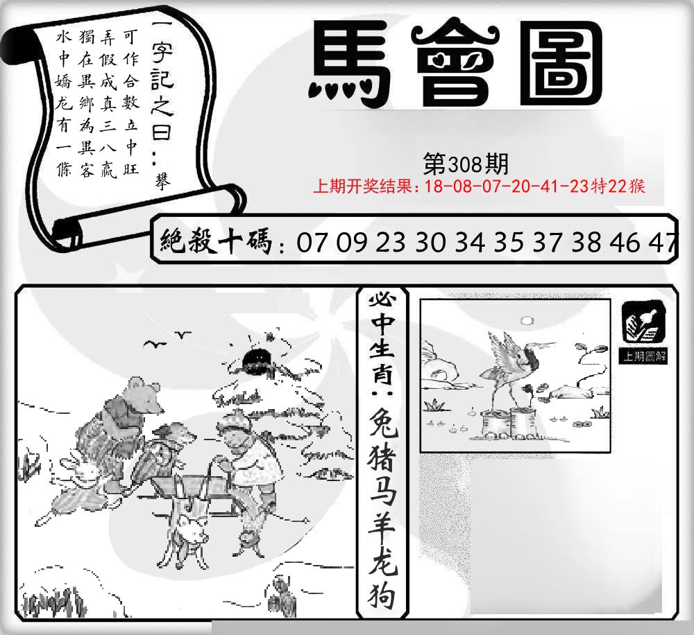 马会图 第308期
