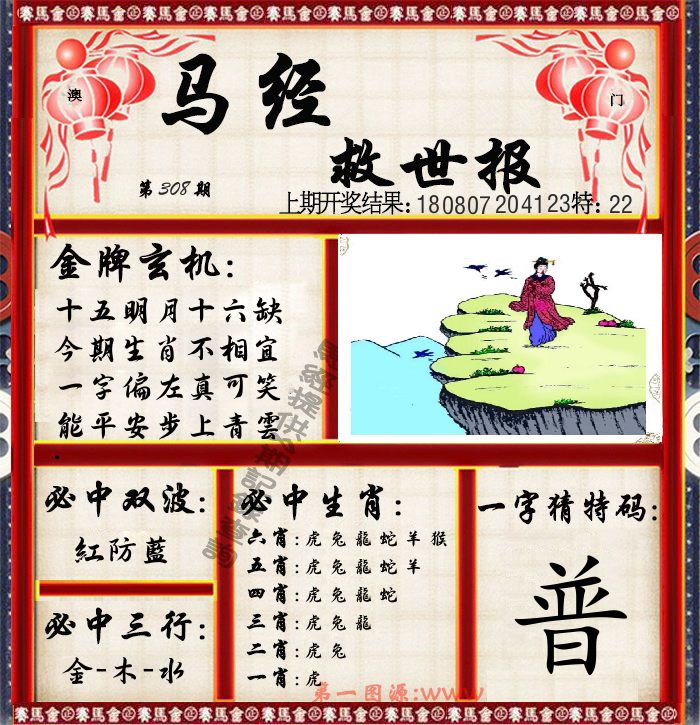 马经救世报 第308期