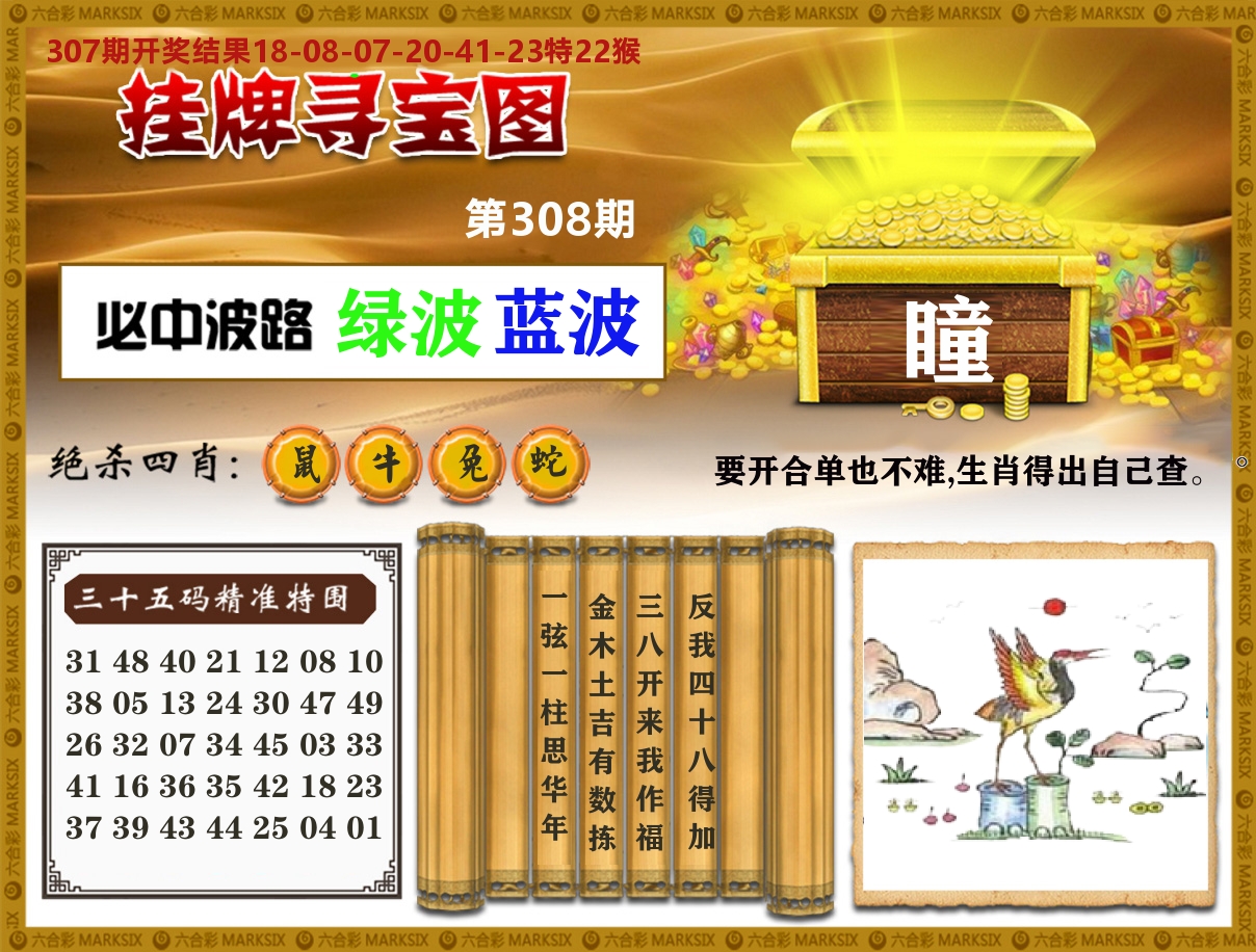 澳门挂牌寻宝 第308期
