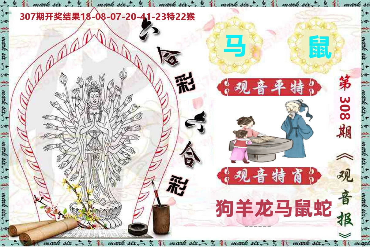 观音报 第308期