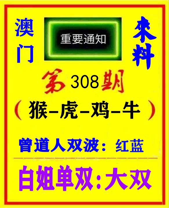 快八来料 第308期