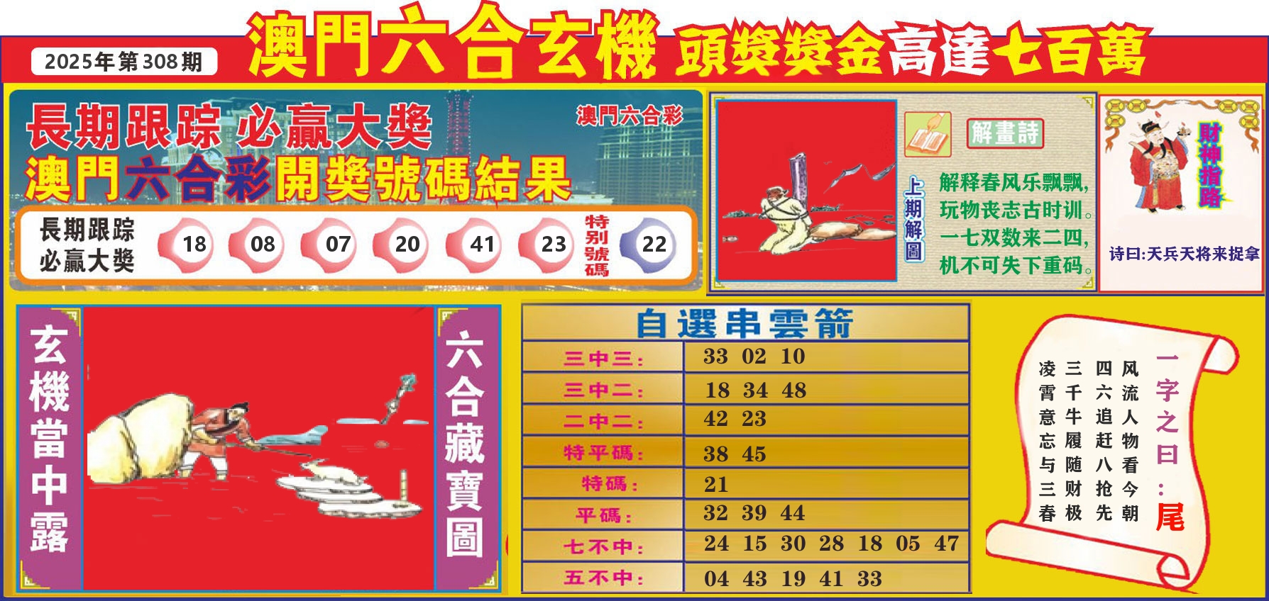 七星彩图C 第308期