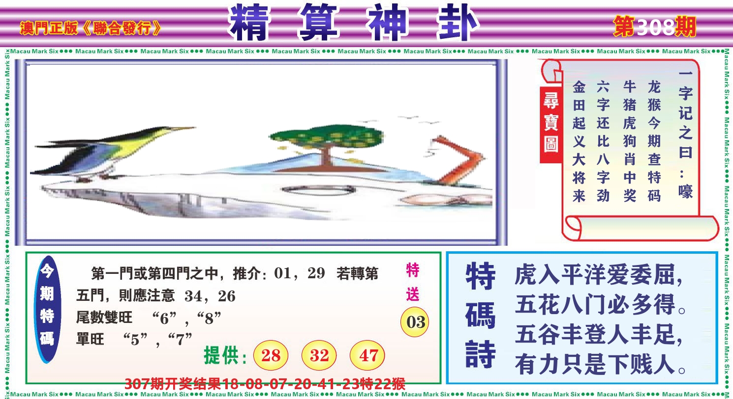 粤彩联盟F 第308期