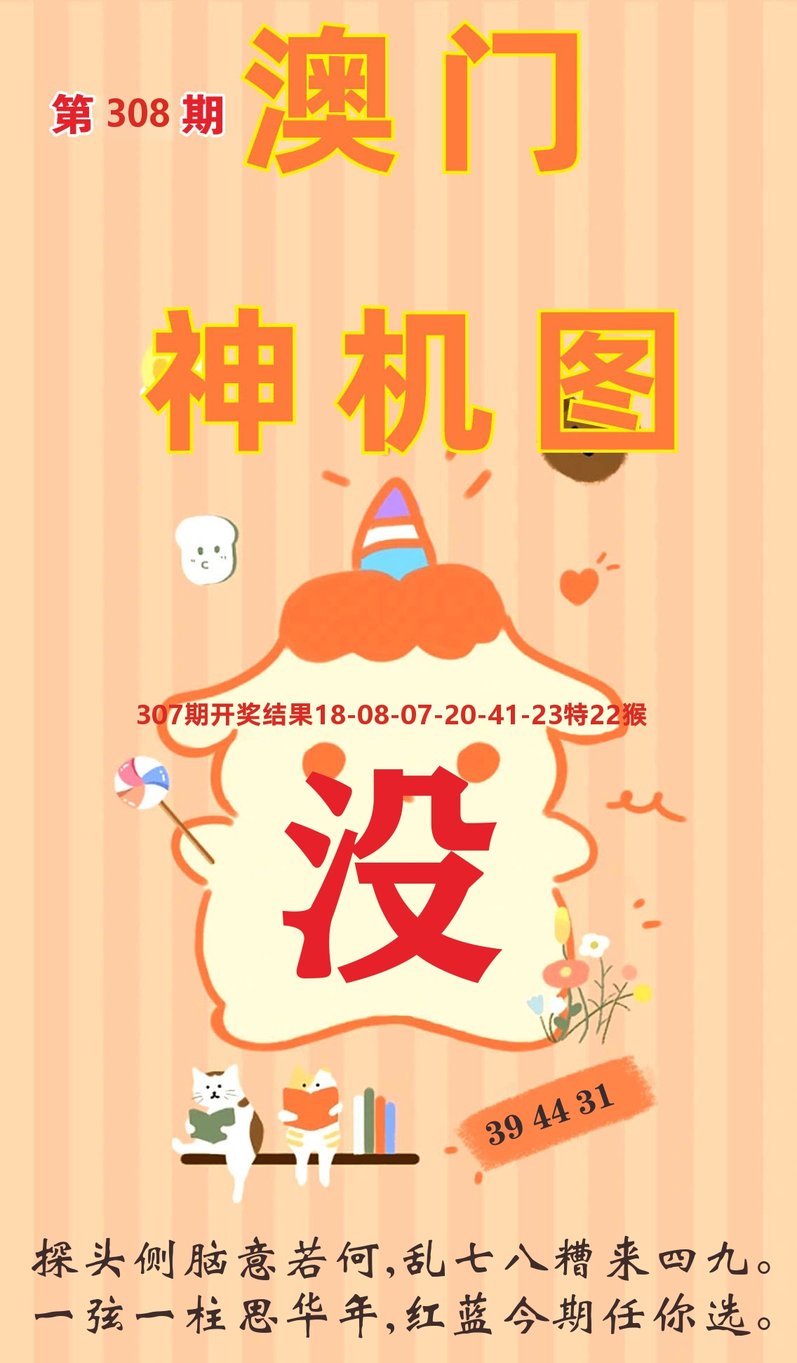 澳门赢天下C 第308期