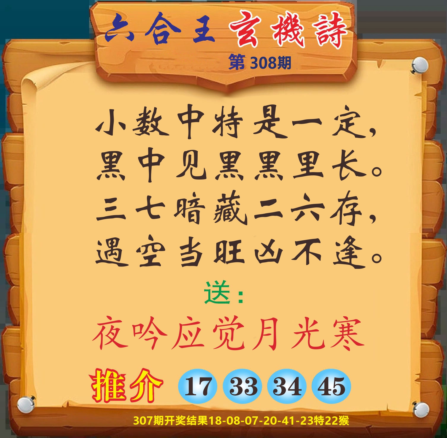 澳门赢天下D 第308期