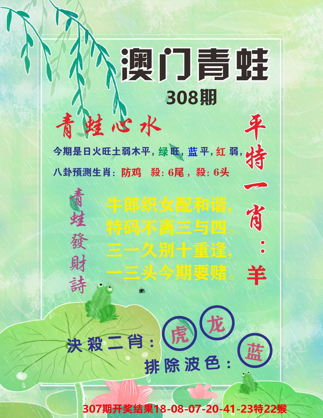 澳门致富经C 第308期