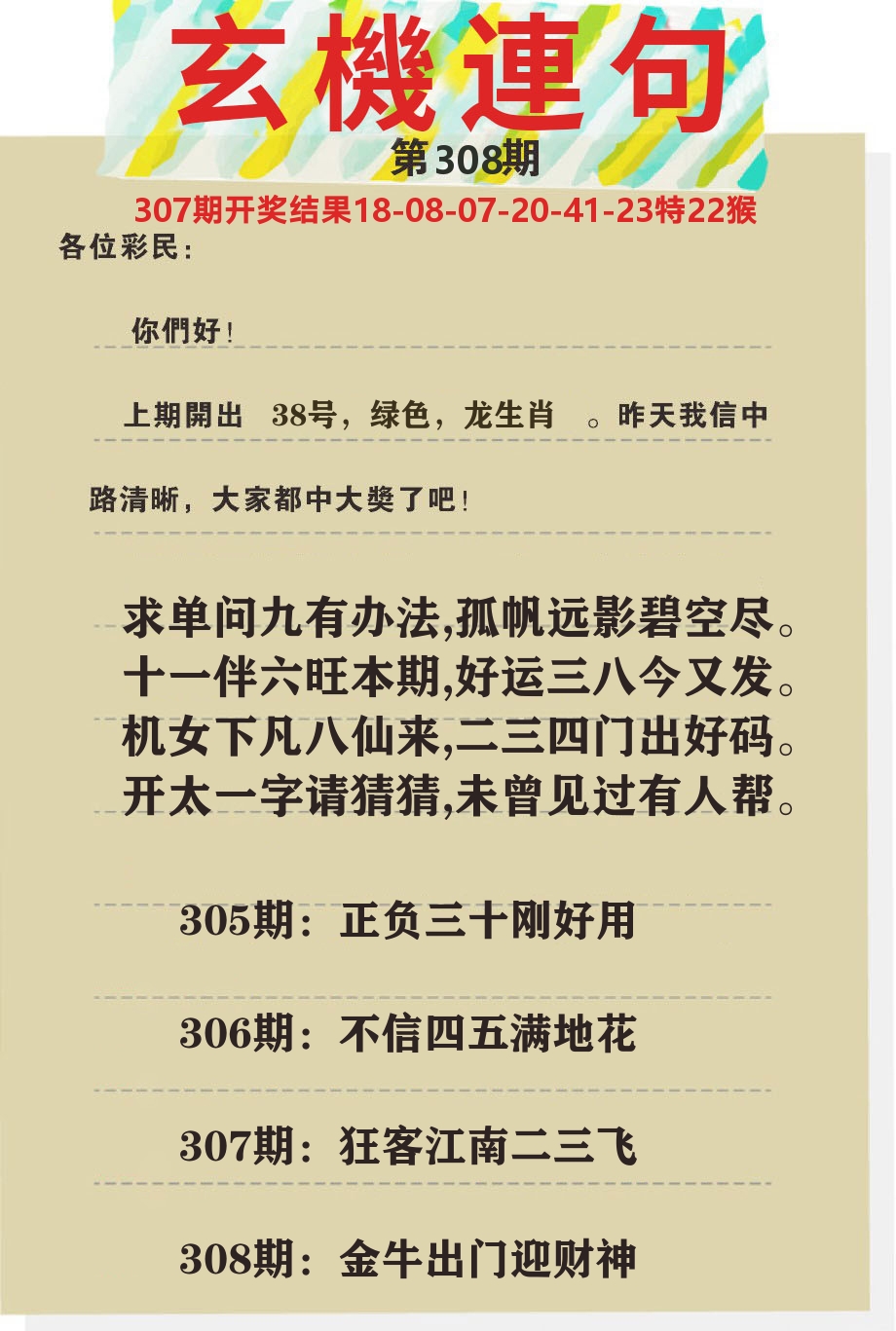澳门特码王C 第308期