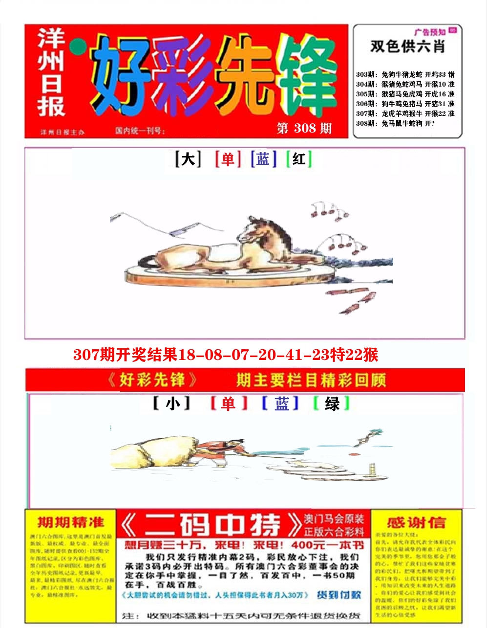 好彩先锋A 第308期
