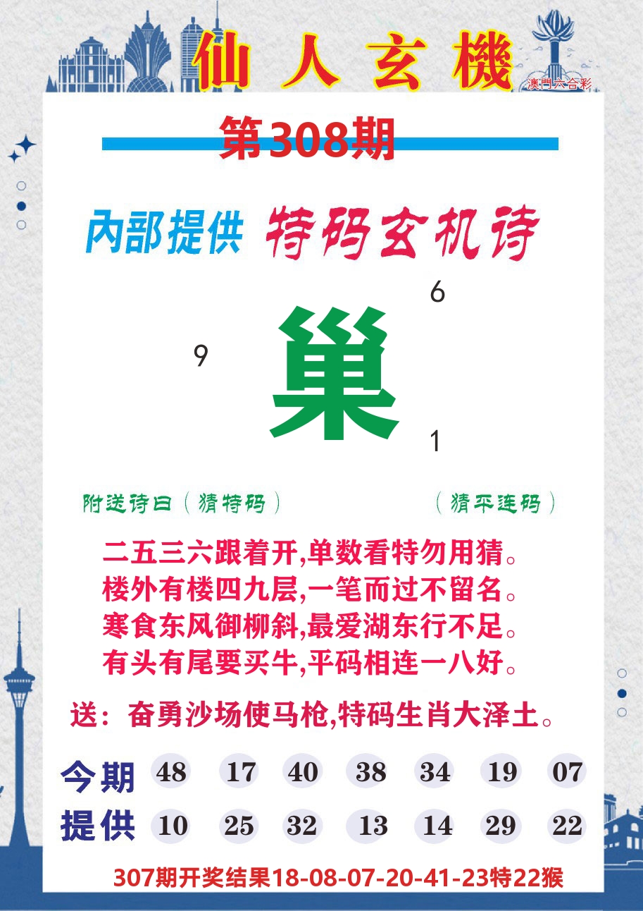 澳门钱多多D 第308期