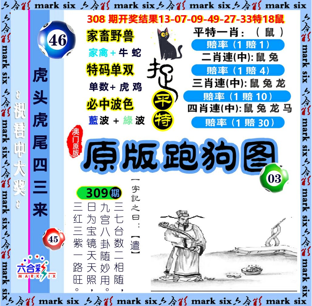 原版跑狗图 第309期