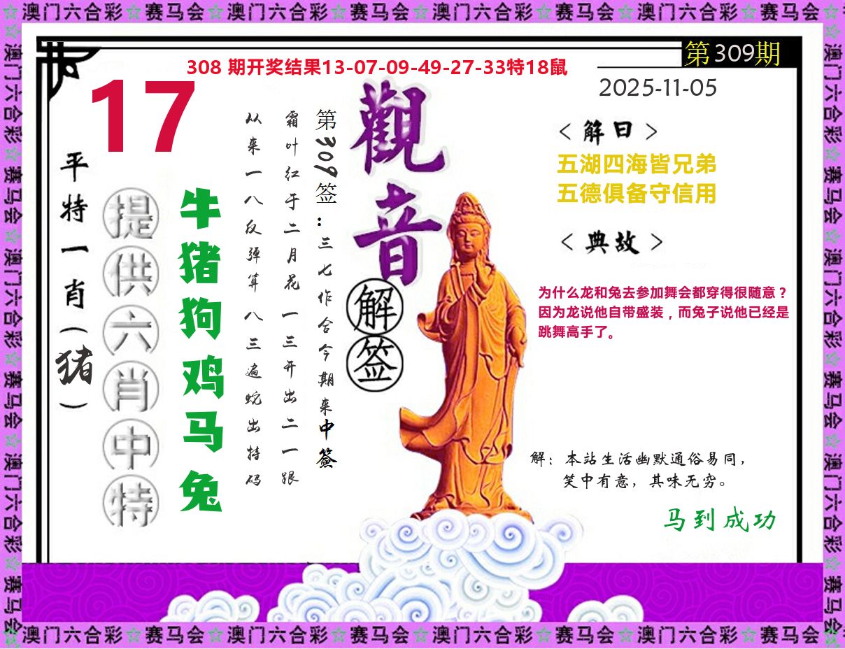 观音解签 第309期