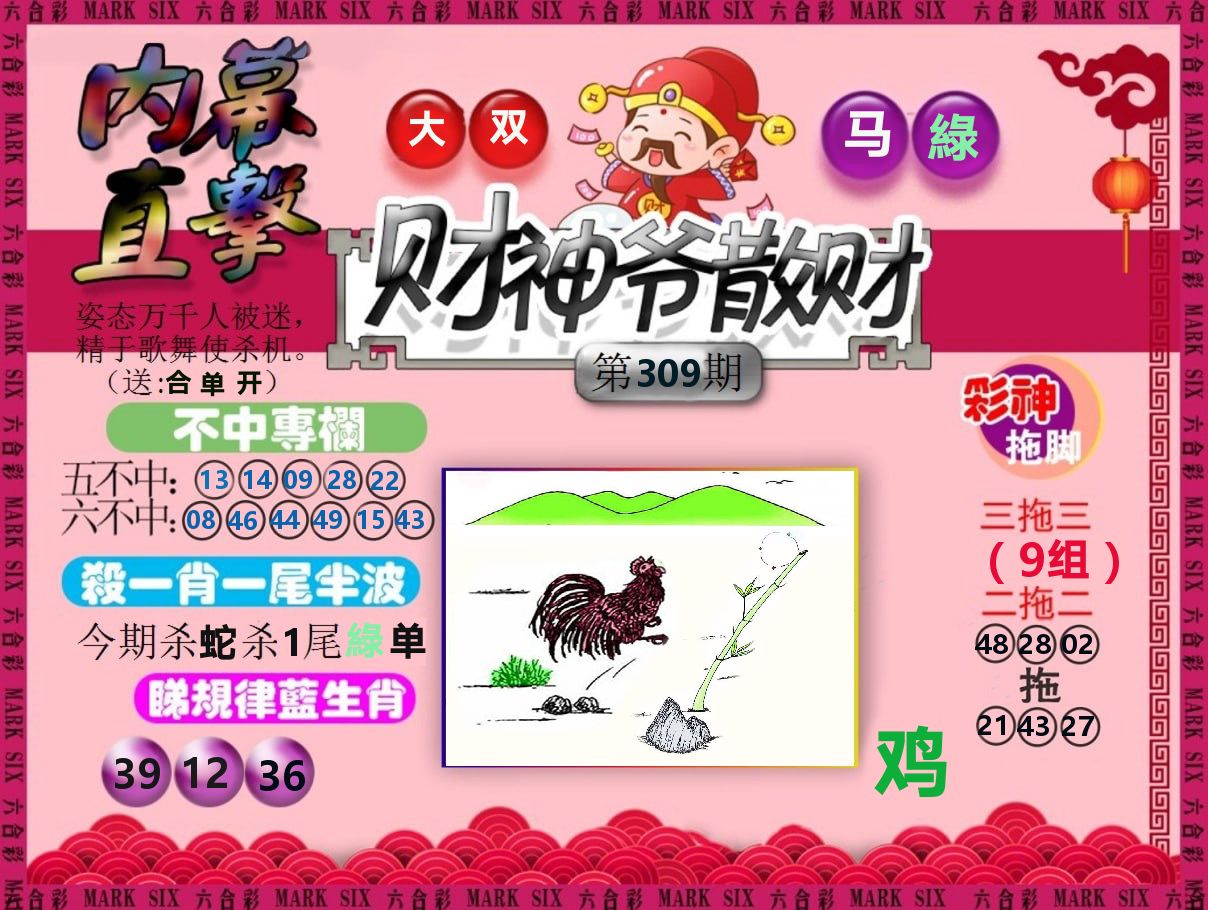 财神爷散财 第309期