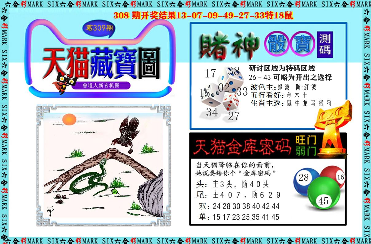 天猫藏宝图 第309期