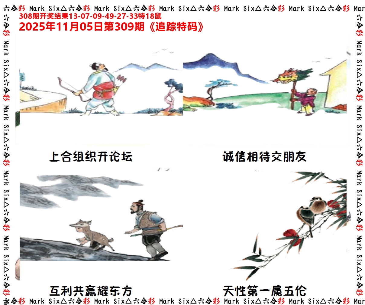 追踪特码 第309期