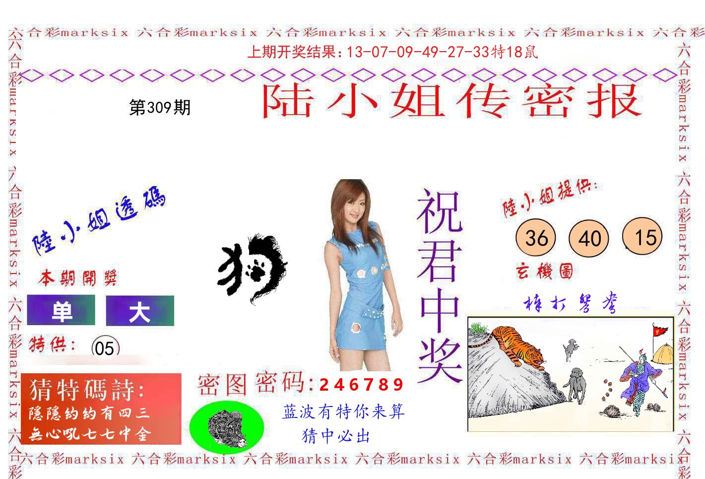 陆小姐密报 第309期