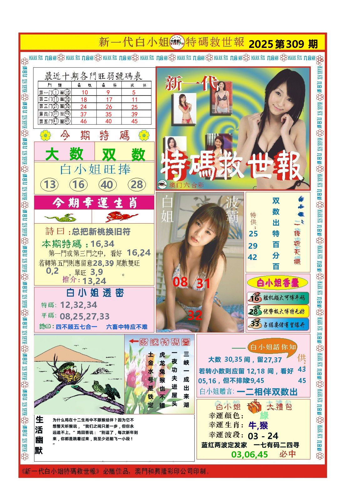 澳门特码救世报 第309期
