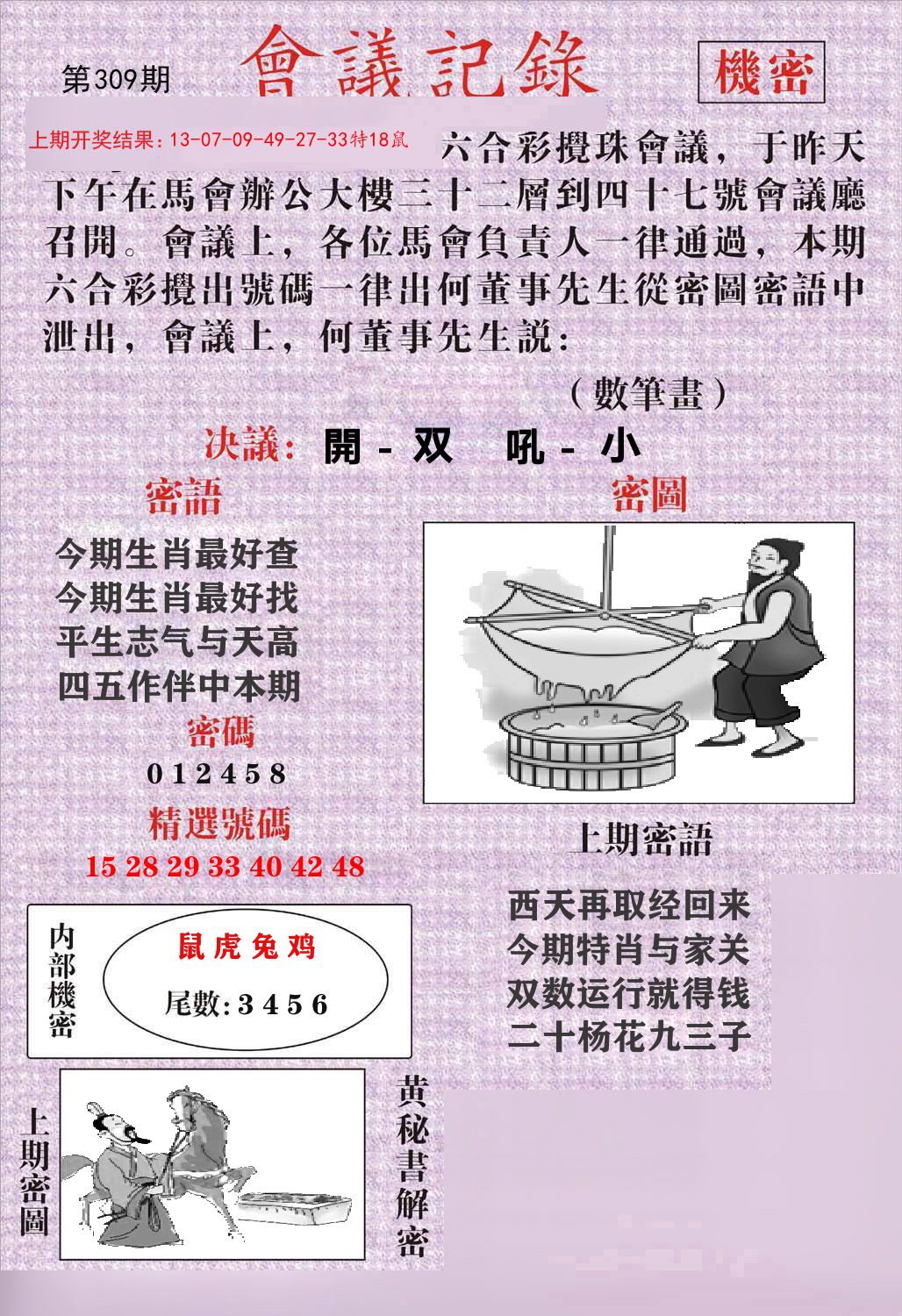 会议记录 第309期