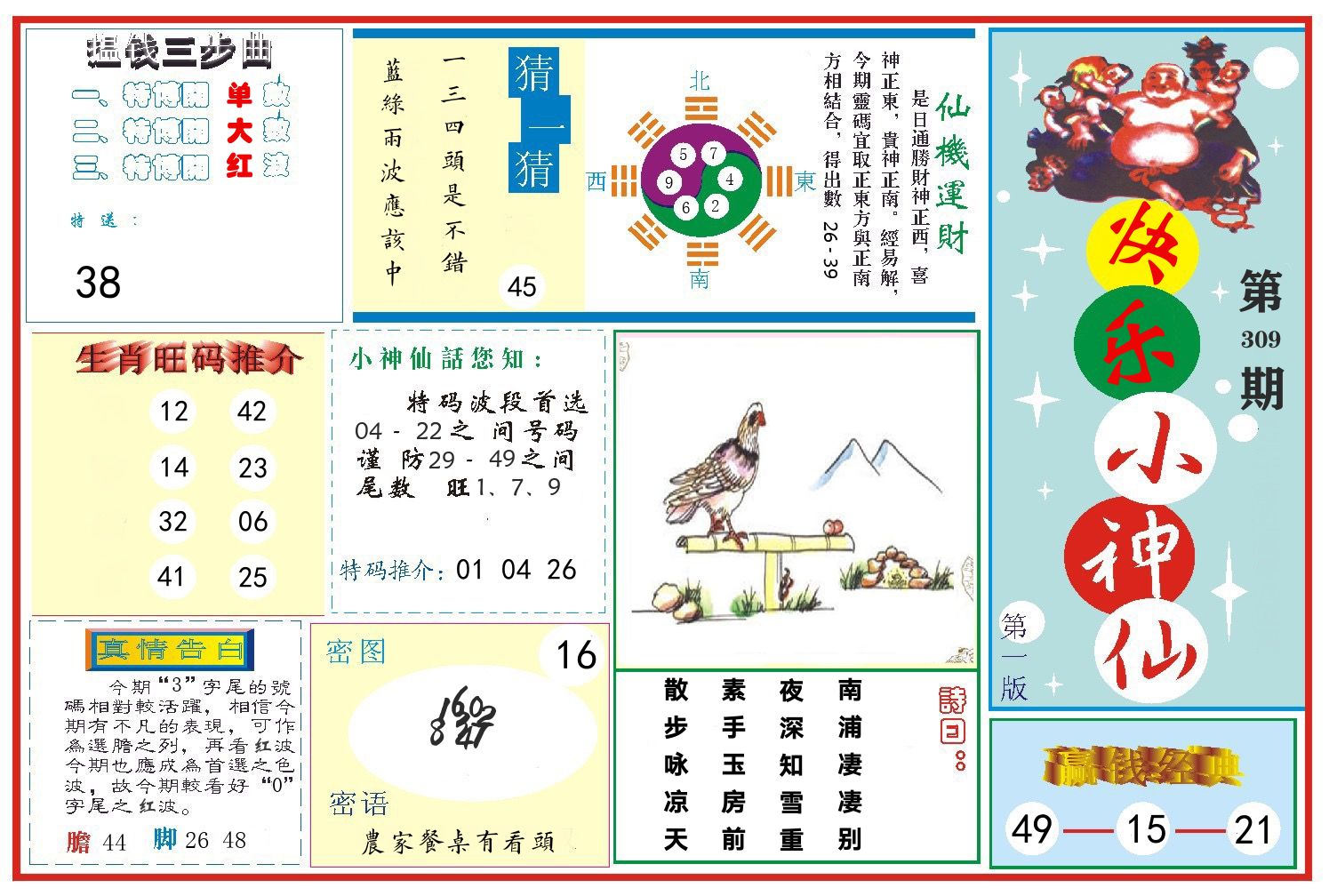 快乐小神仙 第309期