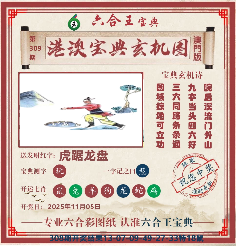 六合王宝典玄机 第309期